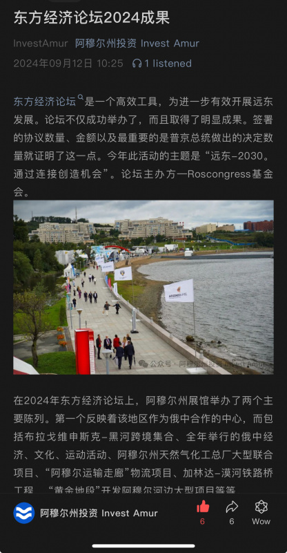 Официальный аккаунт Агентства Амурской области по привлечению инвестиций появился в китайской социальной сети WeChat