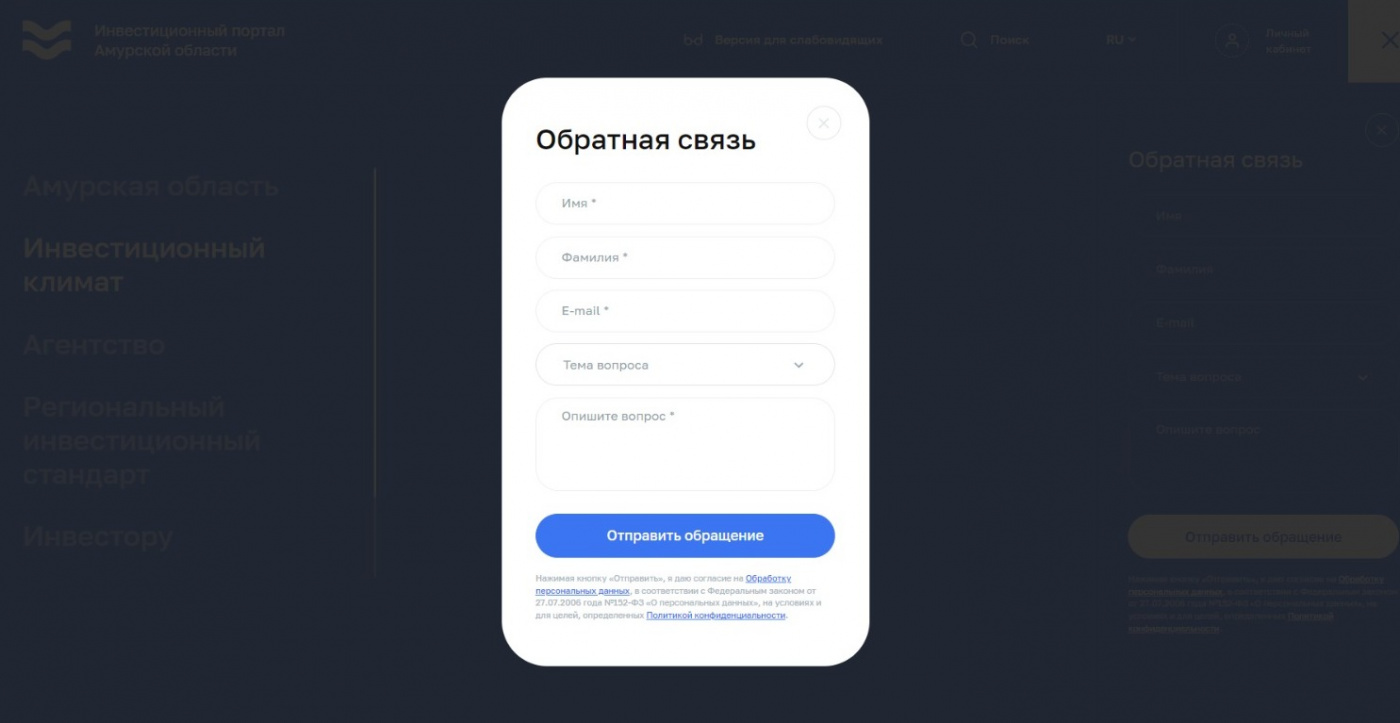 Инвесторы активизировались с вопросами на канал прямой связи инвестпортала Амурской области