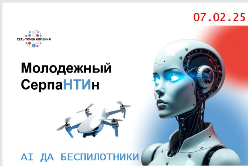 В преддверии Дня науки состоится традиционное мероприятие сети Точек кипения Марафон «Молодежный СерпаНТИн!» 