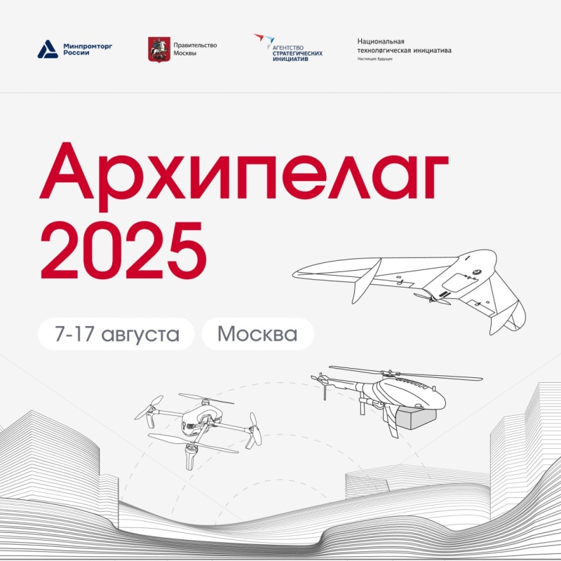 Ключевые достижения российской индустрии беспилотных и роботизированных систем представят на международном форуме "Беспилотные системы: технологии будущего"