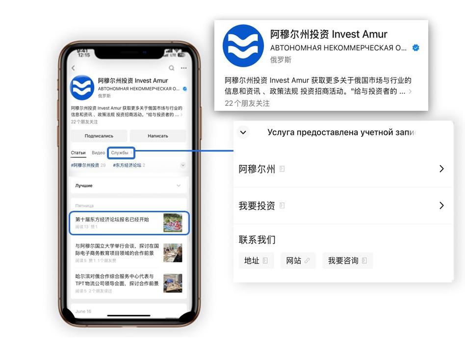 За последние полгода количество подписчиков страницы Агентства Амурской области по привлечению инвестиций в WeChat увеличилось в два раза