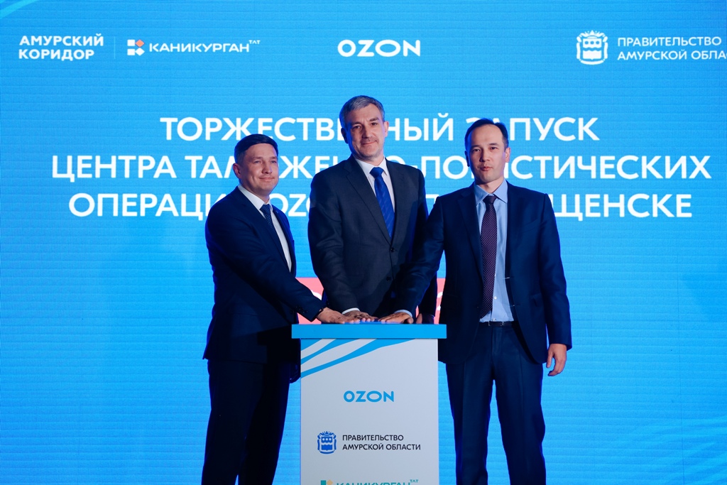 В Приамурье открылся первый в России таможенно-логистических центр Ozon