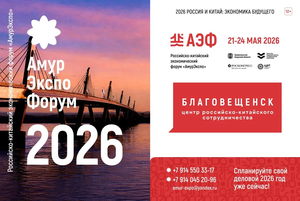  Первые выездные мероприятия 10-го Российско-китайского ЭКСПО и 35-й Харбинской ярмарки стартуют в городе Хэйхэ 17 мая 