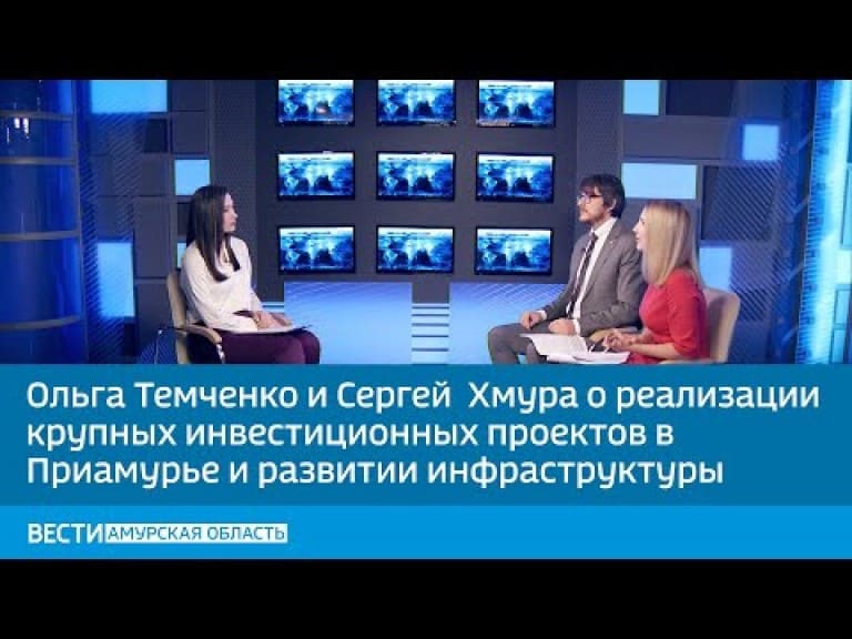 Формирование инвестиционного имиджа Приамурья. Гости – директор Агентства Амурской области по привлечению инвестиций Ольга Темченко и заместитель директора Сергей Хмура