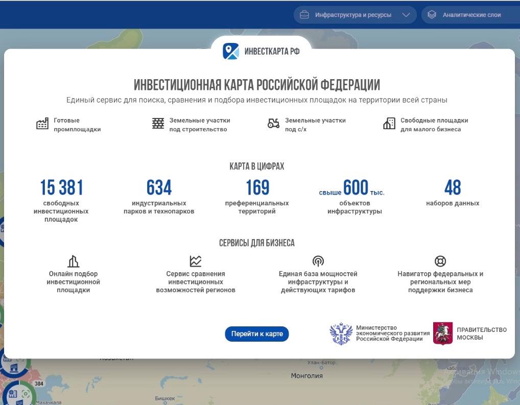 Инвестиционная карта РФ - единый сервис для поиска, сравнения и подбора инвестплощадок 
