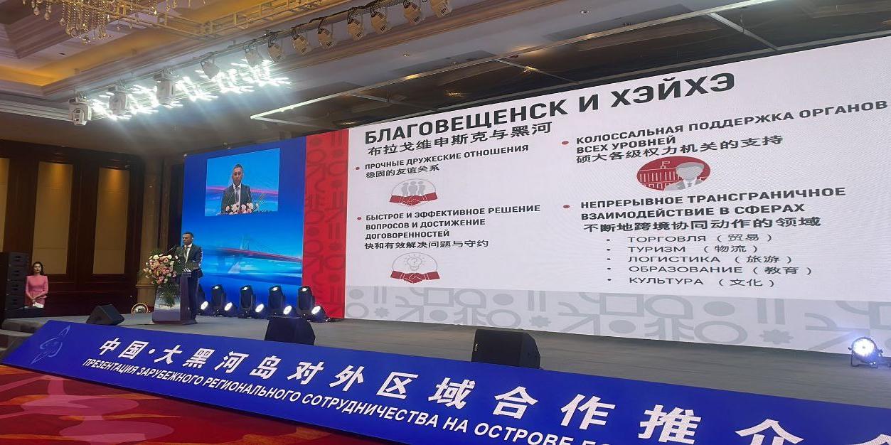 Делегация Амурской области презентовала экономический и инвестиционный потенциал региона в китайском городе Хэйхэ