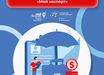 Аналитические продукты на платформе «Мой экспорт» помогают в принятии бизнес-решений