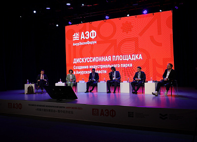 Газета Амурская Правда. На АЭФ-2023 рассказали о возможных мерах поддержки резидентов индустриального парка