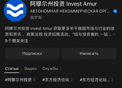 Официальный аккаунт Агентства Амурской области по привлечению инвестиций появился в китайской социальной сети WeChat