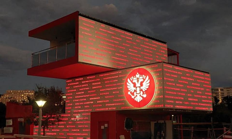 Проведена реновация павильона Амурской области для участия в ВЭФ-2024