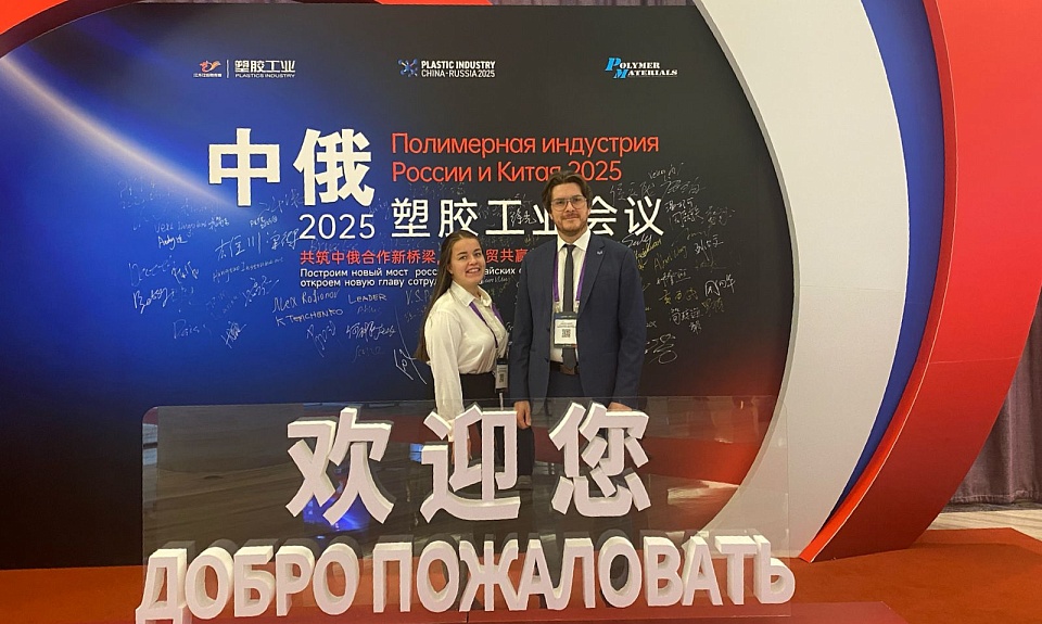 Сотрудники Агентства Амурской области по привлечению инвестиций представили перспективы развития газохимии в Приамурье на международной бизнес-конференции в Китае 