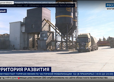Резиденты ТОР в Свободненском районе наращивают объемы производства