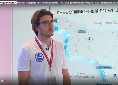 Развитие государственно-частного партнёрства. Гость — замдиректора Агентства Амурской обл. по привлечению инвестиций Сергей Хмура