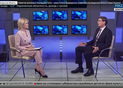 ГТРК АМУР .  Тема: Развитие экономики Приамурья. Гость – заместитель председателя правительства Амурской области Павел Пузанов