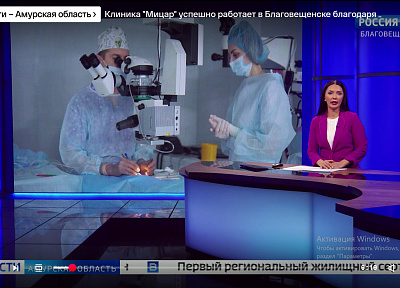 Клиника "Мицар" успешно работает в Благовещенске благодаря государственно-частному партнерству. Репортаж ГТРК "Амур"