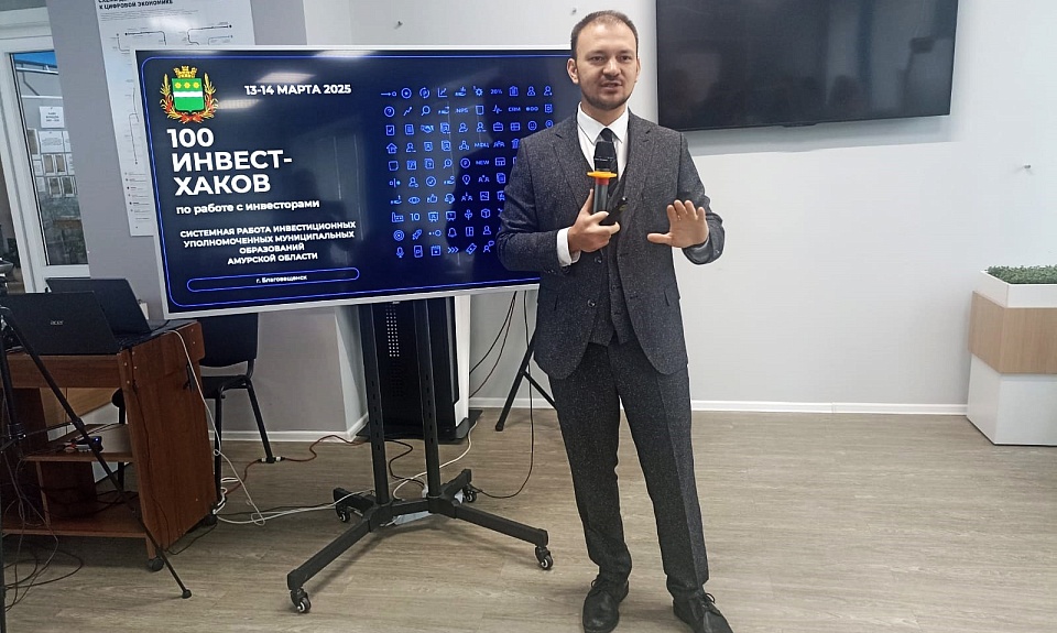 Амурская область внедряет новые инвестиционные стандарты: муниципальные уполномоченные прошли интенсивный тренинг
