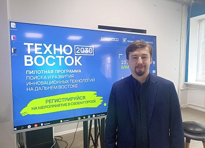 В «Точке кипения-Благовещенск» состоялось мероприятие в рамках пилотной программы «ТехноВосток 2030»