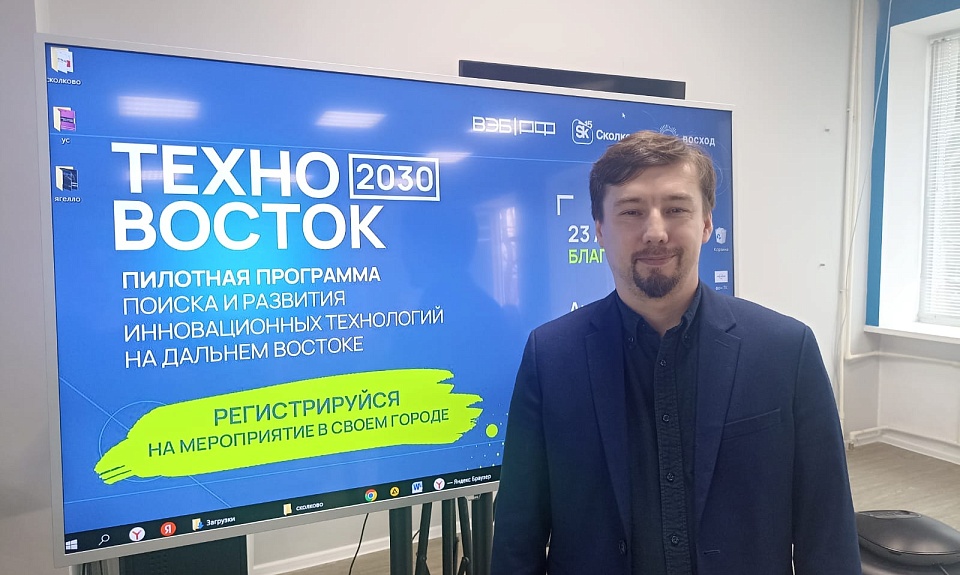 В «Точке кипения-Благовещенск» состоялось мероприятие в рамках пилотной программы «ТехноВосток 2030»