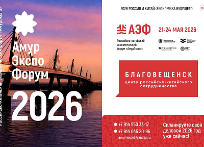  Первые выездные мероприятия 10-го Российско-китайского ЭКСПО и 35-й Харбинской ярмарки стартуют в городе Хэйхэ 17 мая 