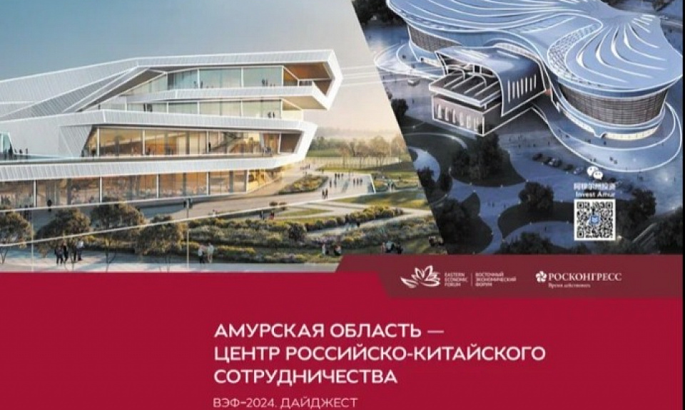Фонд Росконгресс выпустил официальный журнал IX Восточного экономического форума
