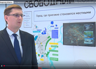ГТРК Амур. Поставленные задачи на ВЭФ делегацией Амурской области. Интервью с заместителем председателя регионального правительства Павлом Пузановым 