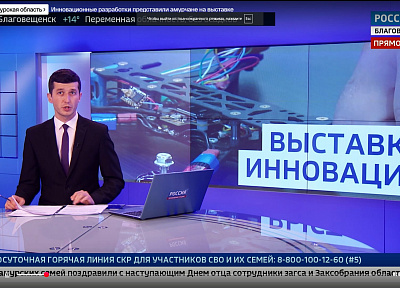 Инновационные разработки представили амурчане на выставке