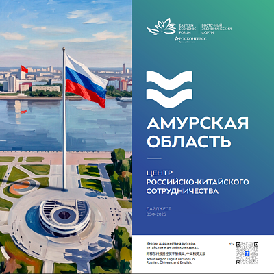 Дайджест ВЭФ-2026